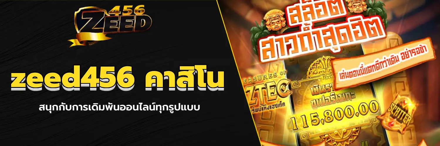 zeed456 คาสิโน